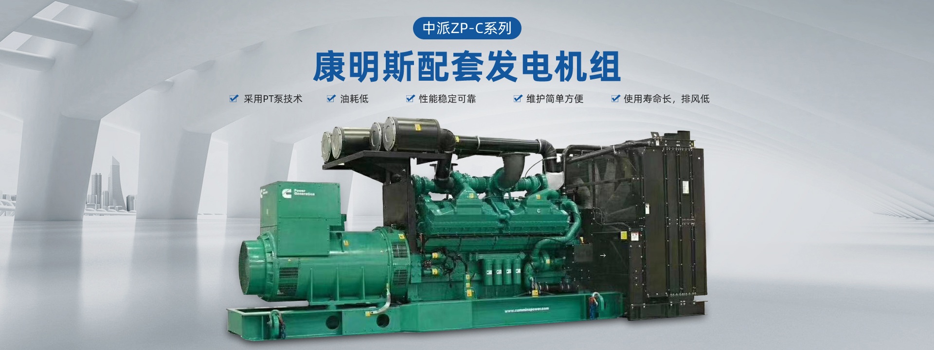 康名斯發(fā)電機(jī)組